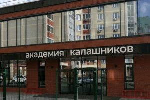 Академия Калашникова